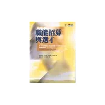 职能招募与选才 pdf epub mobi 电子书 下载