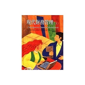 现代财务管理（上） pdf epub mobi 电子书 下载