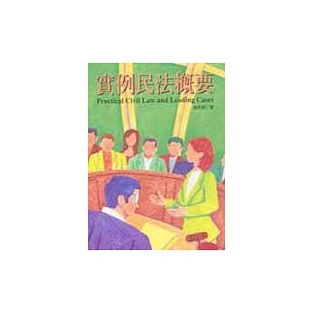 实例民法概要 pdf epub mobi 电子书 下载