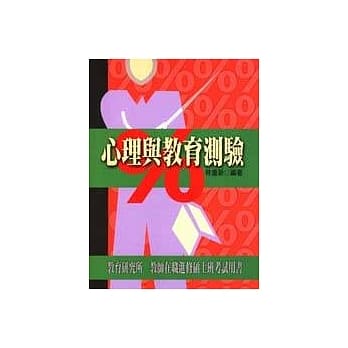 心理与教育测验 pdf epub mobi 电子书 下载