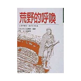 荒野的唿唤 pdf epub mobi 电子书 下载