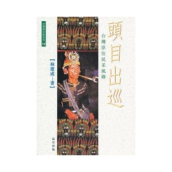 头目出巡 pdf epub mobi 电子书 下载
