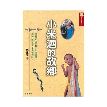 小米酒的故乡 pdf epub mobi 电子书 下载