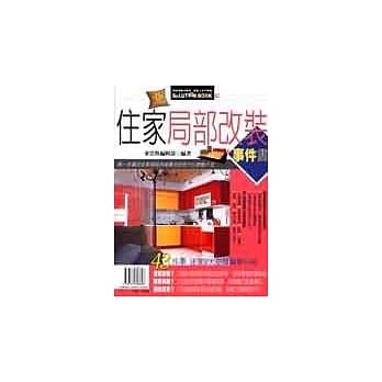 住家局部改装事件书 pdf epub mobi 电子书 下载