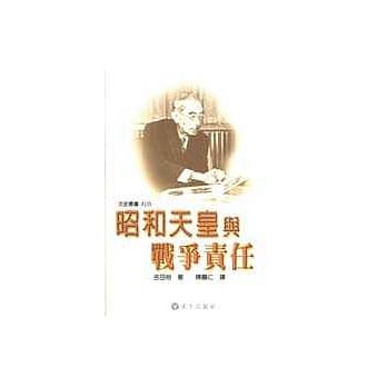 昭和天皇与战争责任 pdf epub mobi 电子书 下载