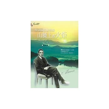 山腰上的火炬 pdf epub mobi 电子书 下载