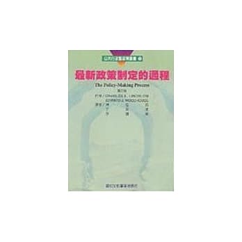 最新政策制定的过程 pdf epub mobi 电子书 下载