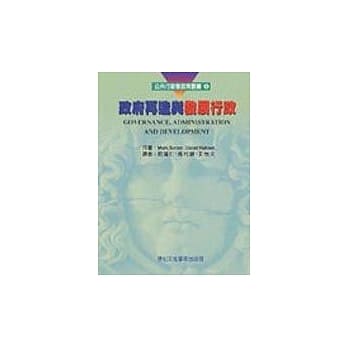 政府再造与发展行政 pdf epub mobi 电子书 下载