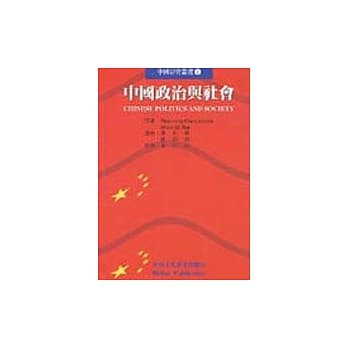 中国政治与社会 pdf epub mobi 电子书 下载