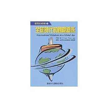 全球时代的国际关系 pdf epub mobi 电子书 下载