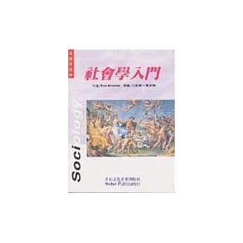 社会学入门 pdf epub mobi 电子书 下载