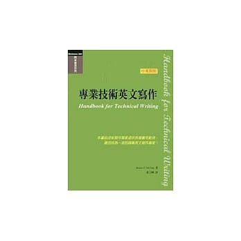 专业技术英文写作 pdf epub mobi 电子书 下载