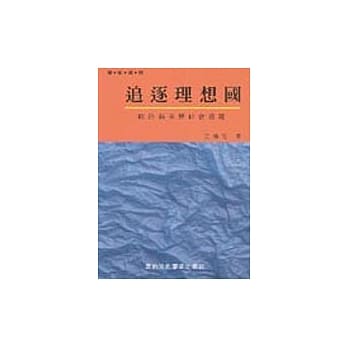 追逐理想国 pdf epub mobi 电子书 下载