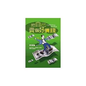把自己卖个好价钱 pdf epub mobi 电子书 下载