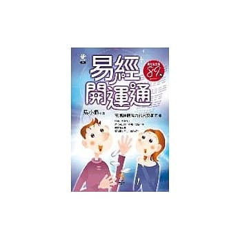 易经开运通 pdf epub mobi 电子书 下载