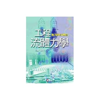 工程流体力学：应用练习与解说 pdf epub mobi 电子书 下载