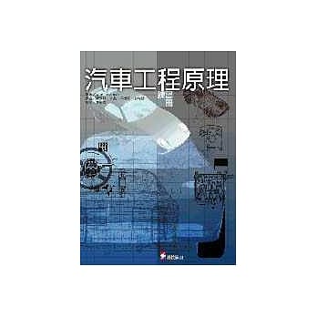 汽车工程原理─练习册 pdf epub mobi 电子书 下载