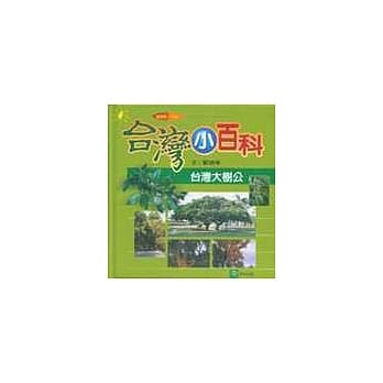台湾大树公 pdf epub mobi 电子书 下载