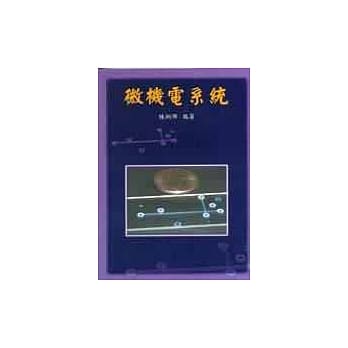 微机电系统 pdf epub mobi 电子书 下载