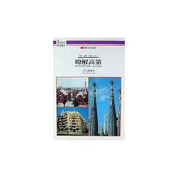 了解高第 pdf epub mobi 电子书 下载