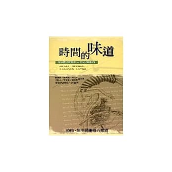 时间的味道 pdf epub mobi 电子书 下载