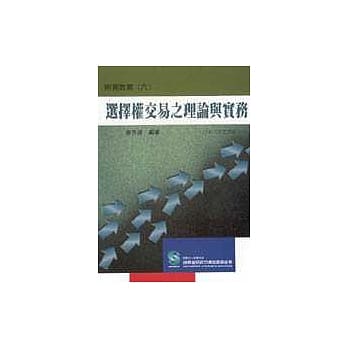 选择权交易之理论与实务 pdf epub mobi 电子书 下载