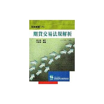 期货交易法规解析 pdf epub mobi 电子书 下载