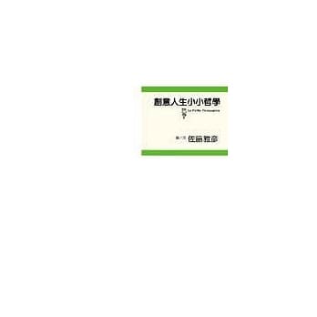 创意人生小小哲学 pdf epub mobi 电子书 下载