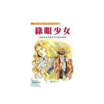 绿眼少女 pdf epub mobi 电子书 下载