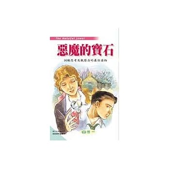 恶魔的宝石 pdf epub mobi 电子书 下载