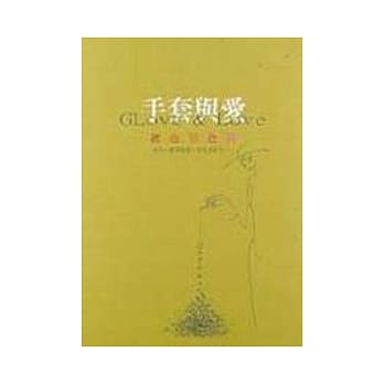 手套与爱 pdf epub mobi 电子书 下载