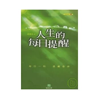 人生的每日提醒 pdf epub mobi 电子书 下载