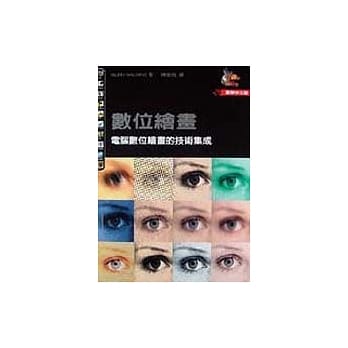 数位绘画：电脑数位绘画的技术集成 pdf epub mobi 电子书 下载