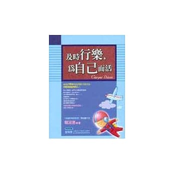 及时行乐，为自己而活 pdf epub mobi 电子书 下载