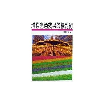 增强光色效果的摄影术 pdf epub mobi 电子书 下载