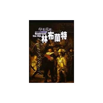 印象花园11林布兰特 pdf epub mobi 电子书 下载