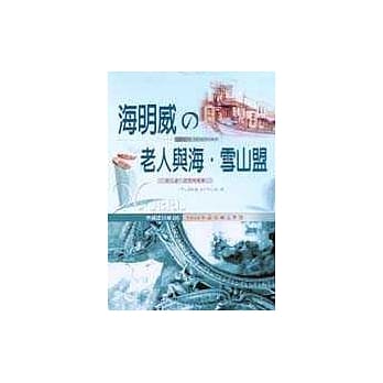 海明威 老人与海．雪山盟 pdf epub mobi 电子书 下载