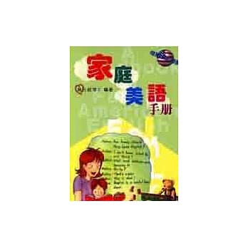 家庭美语手册 pdf epub mobi 电子书 下载