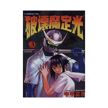 破坏魔定光 3 pdf epub mobi 电子书 下载