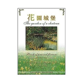 花园城堡欧游纪行(中英文国际版) pdf epub mobi 电子书 下载
