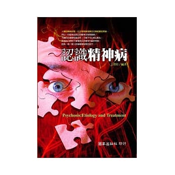 认识精神病 pdf epub mobi 电子书 下载
