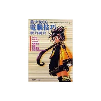 美少女CG电脑技巧实力提升 pdf epub mobi 电子书 下载