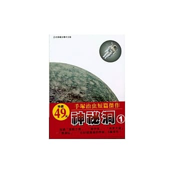 神秘洞 1 pdf epub mobi 电子书 下载