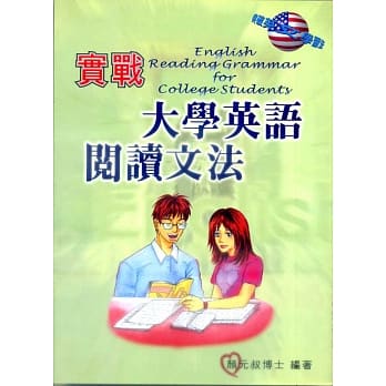 实战大学英语阅读文法 pdf epub mobi 电子书 下载