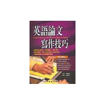 英语论文写作技巧 pdf epub mobi 电子书 下载