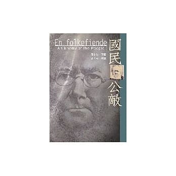 国民公敌 pdf epub mobi 电子书 下载