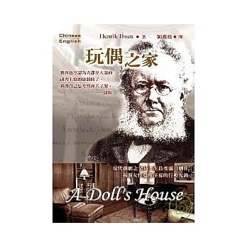 玩偶之家(二版) pdf epub mobi 电子书 下载