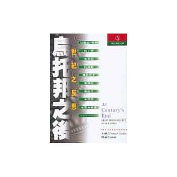 乌托邦之后 : 世纪之反思 pdf epub mobi 电子书 下载