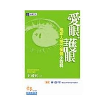 爱眼．护眼 pdf epub mobi 电子书 下载