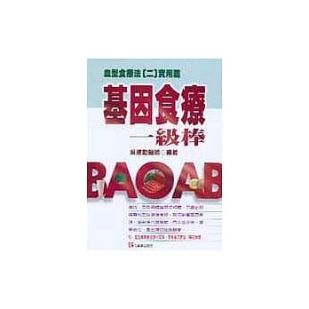 基因食疗一级棒 pdf epub mobi 电子书 下载